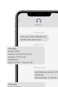 СМС-информирование